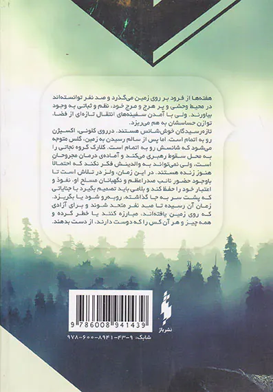 سه گانه100نفر جلد سوم بازگشت به زمین